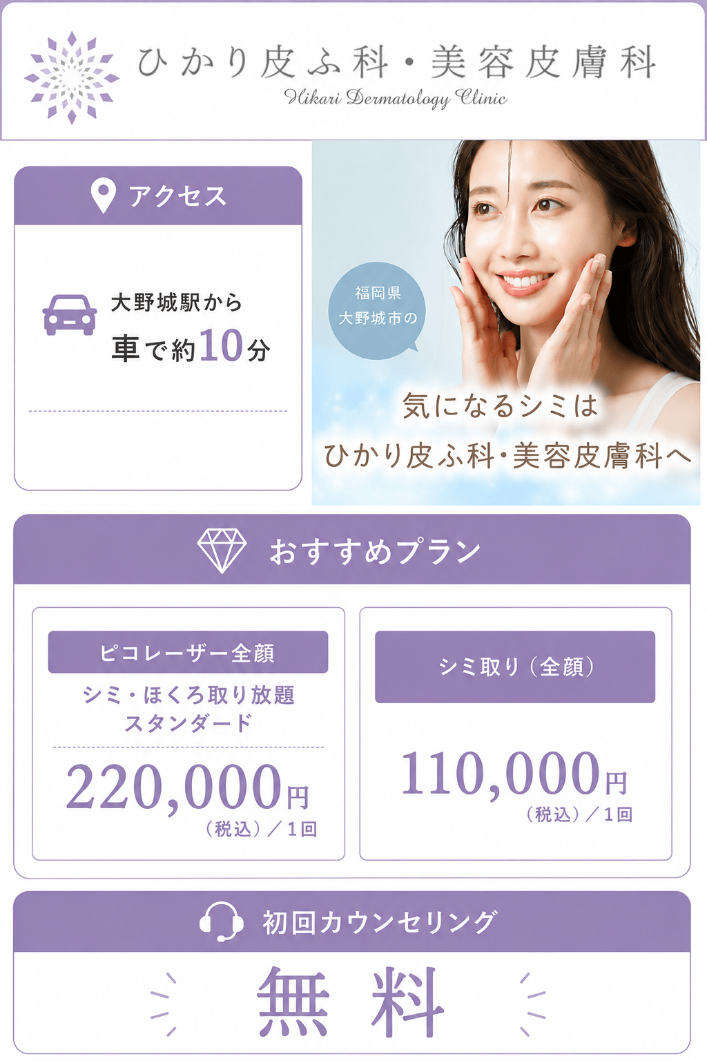 ひかり皮ふ科・美容皮膚科