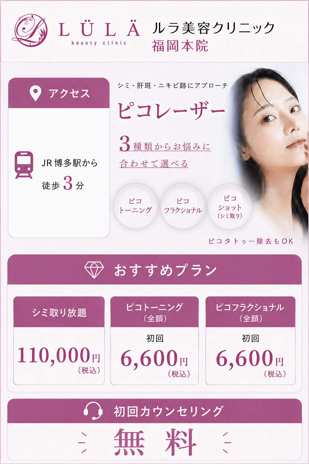 ルラ美容クリニック 福岡本院