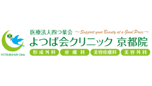 よつば会クリニック 京都院