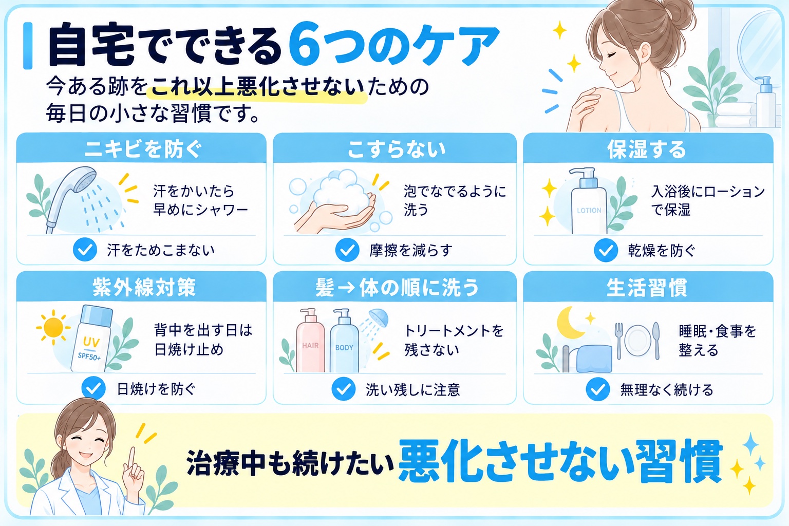 自宅でできる6つのケア