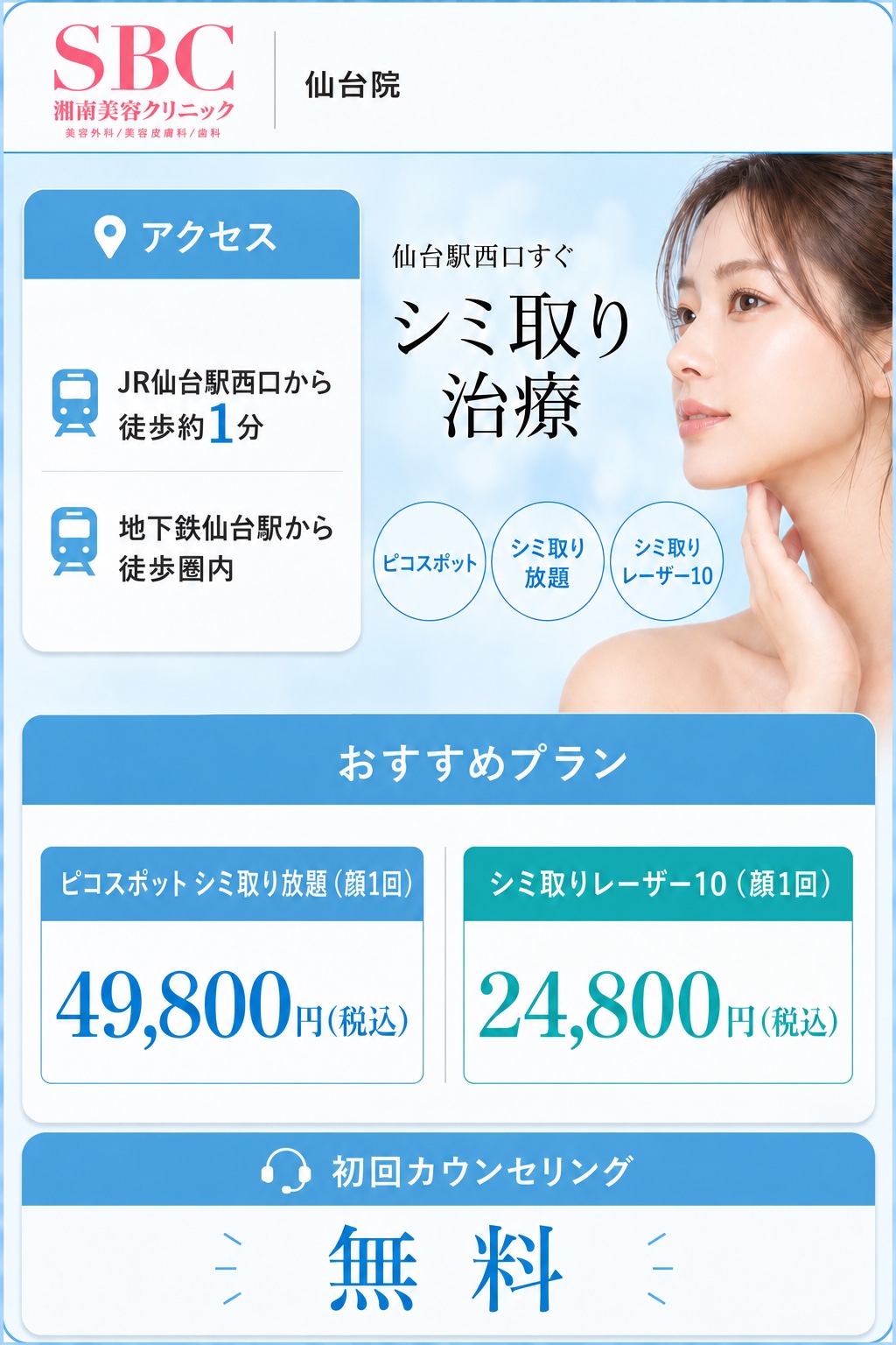湘南美容クリニック 仙台院