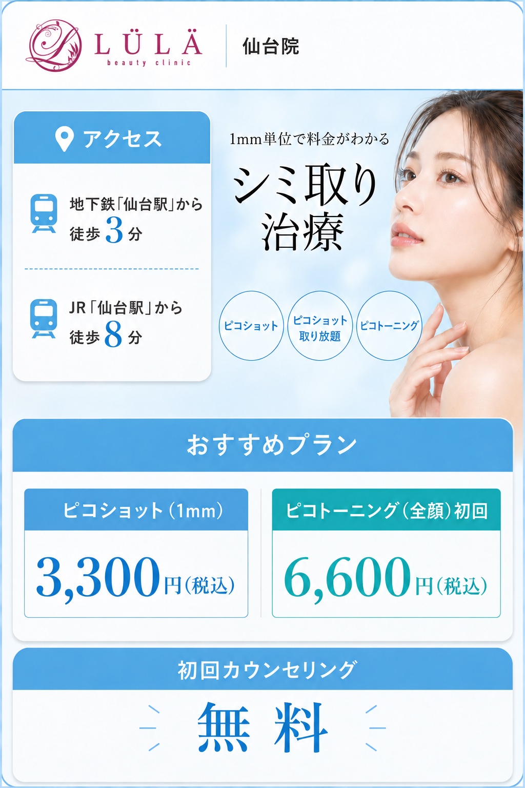 ルラ美容クリニック 仙台院