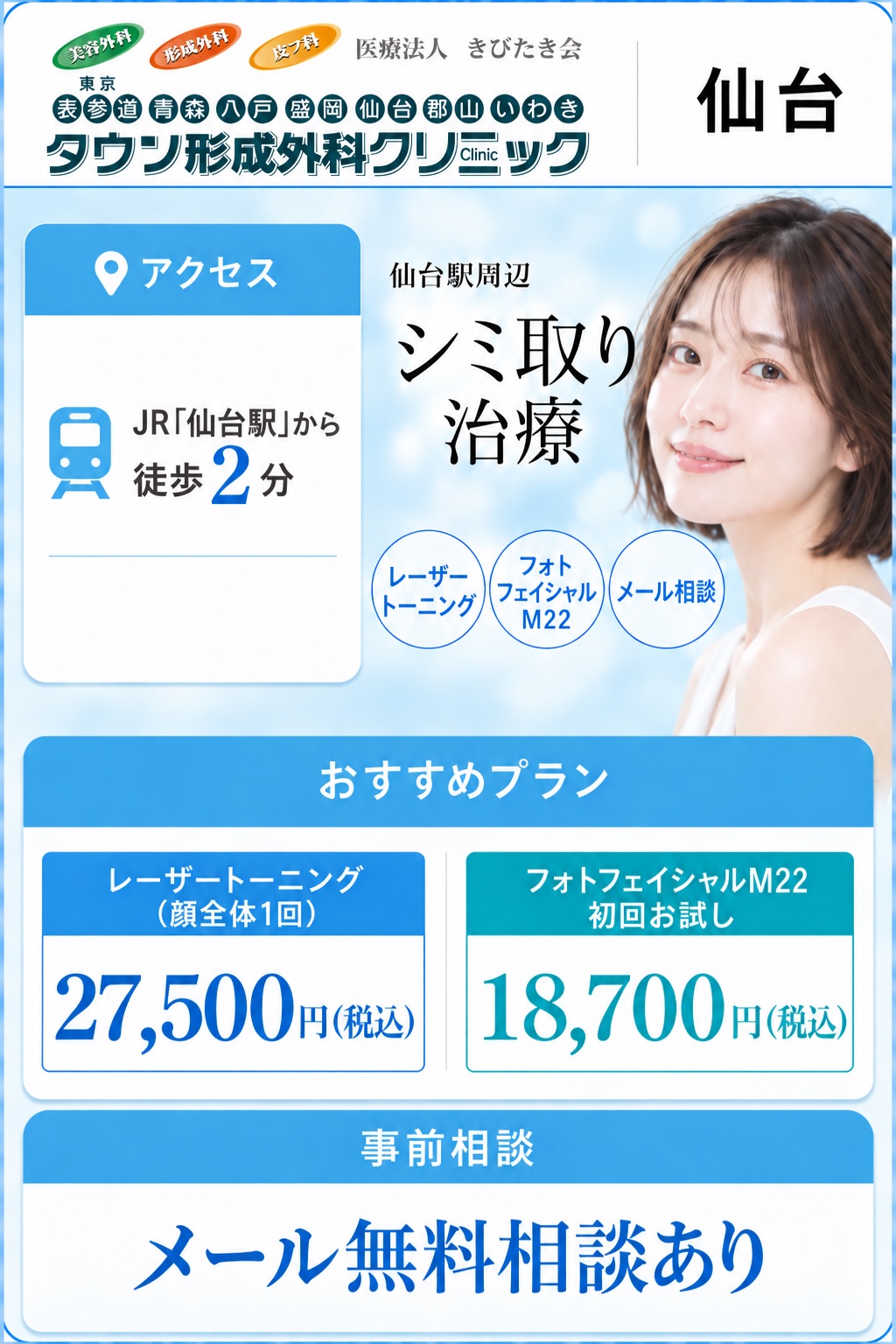 仙台タウン形成外科クリニック